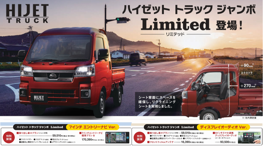 ジャンボリミテッド